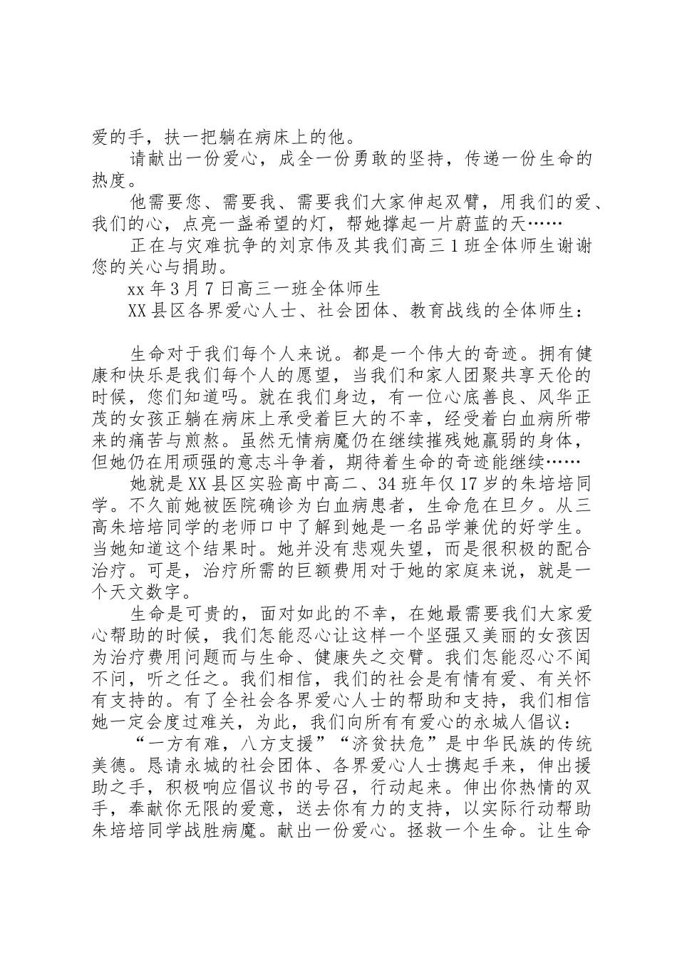 慈善捐款倡议书范文_第2页