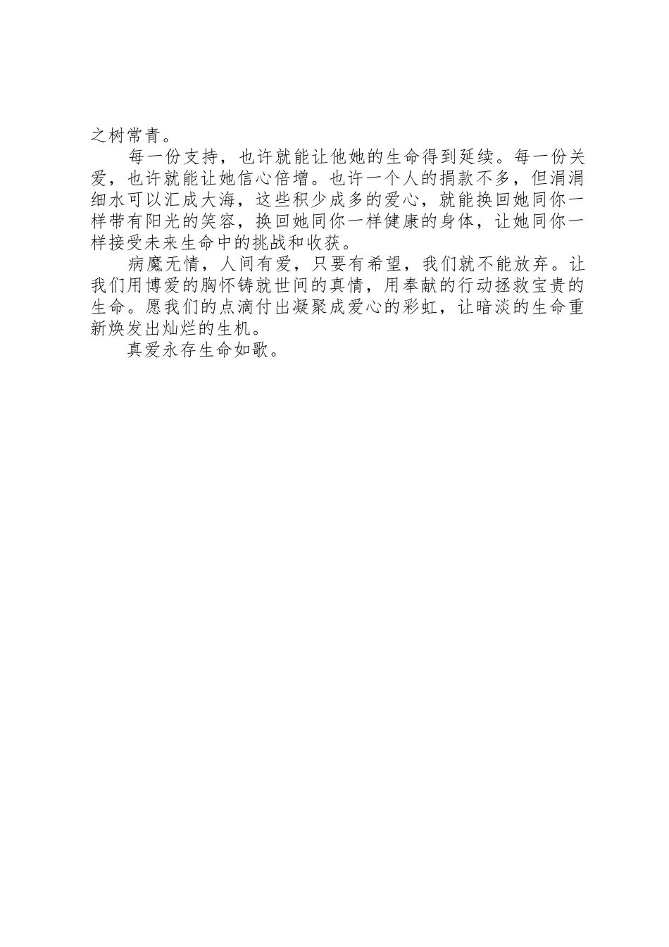 慈善捐款倡议书范文_第3页