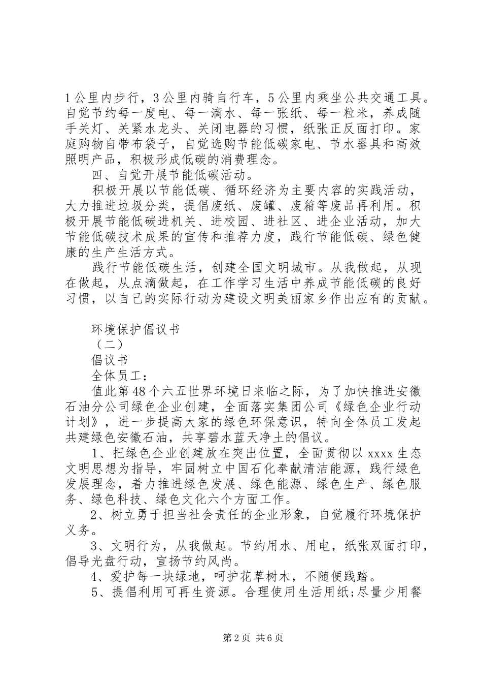 环境保护倡议书范文_第2页