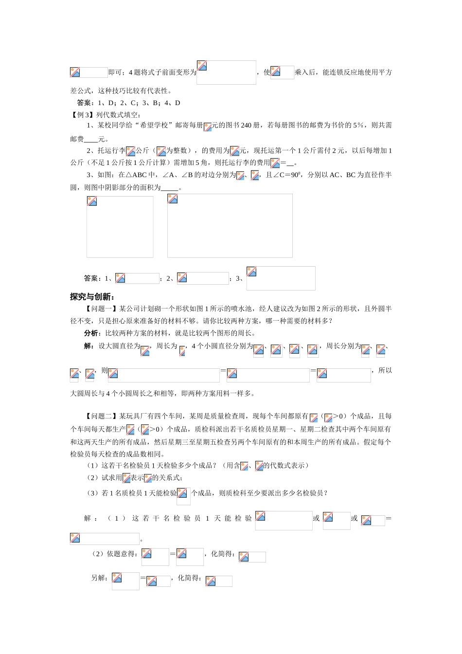 2024-2024年中考综合复习-2整式教学资料_第2页