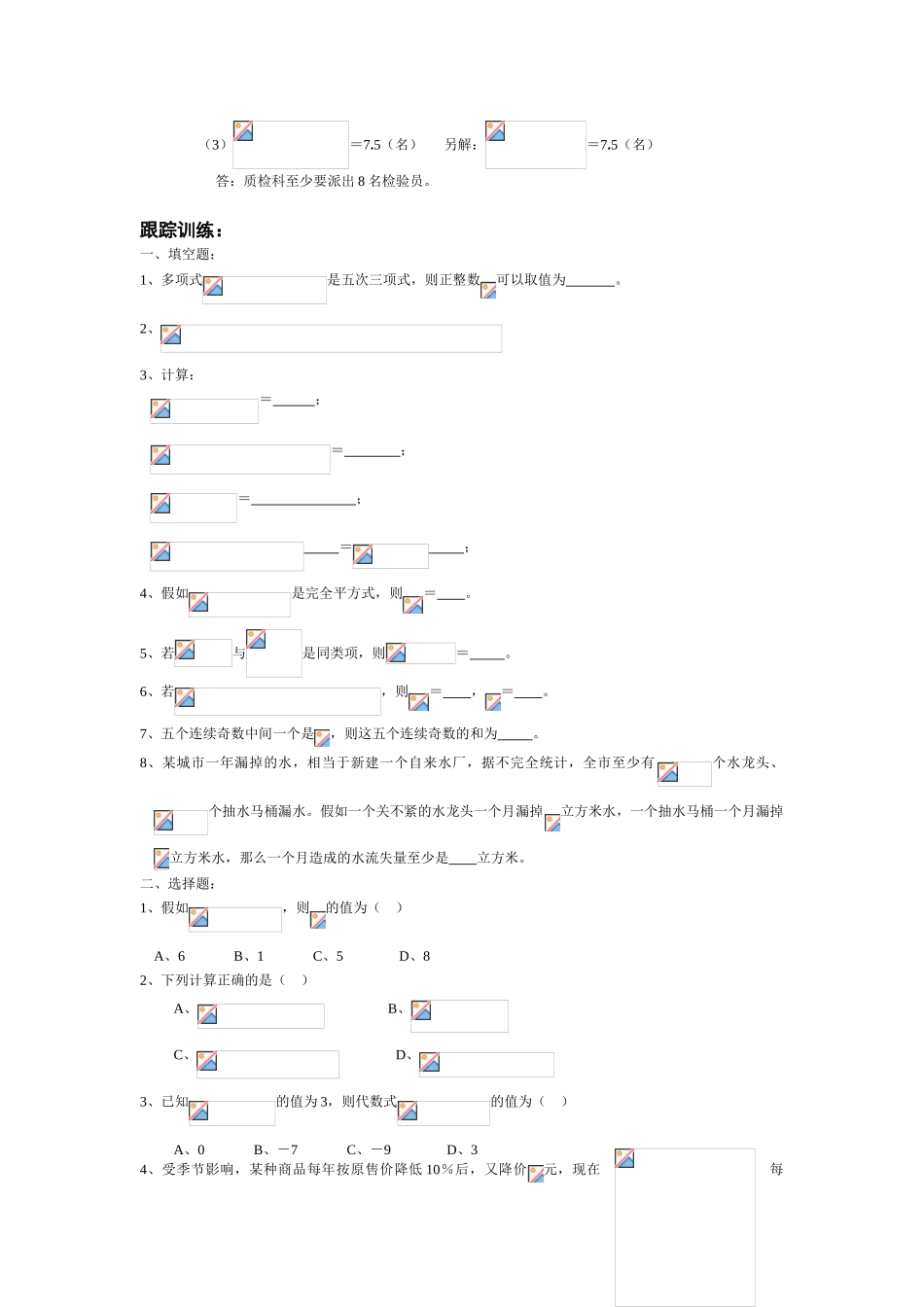 2024-2024年中考综合复习-2整式教学资料_第3页