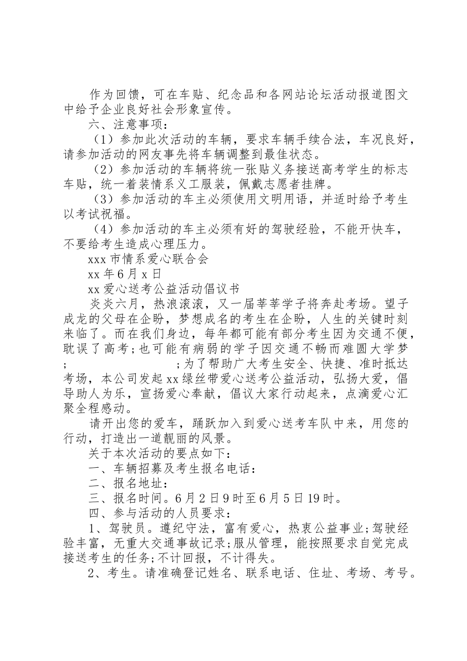 20XX年爱心送考倡议书范文大全_第2页