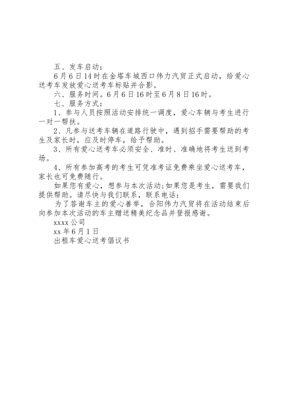20XX年爱心送考倡议书范文大全_第3页