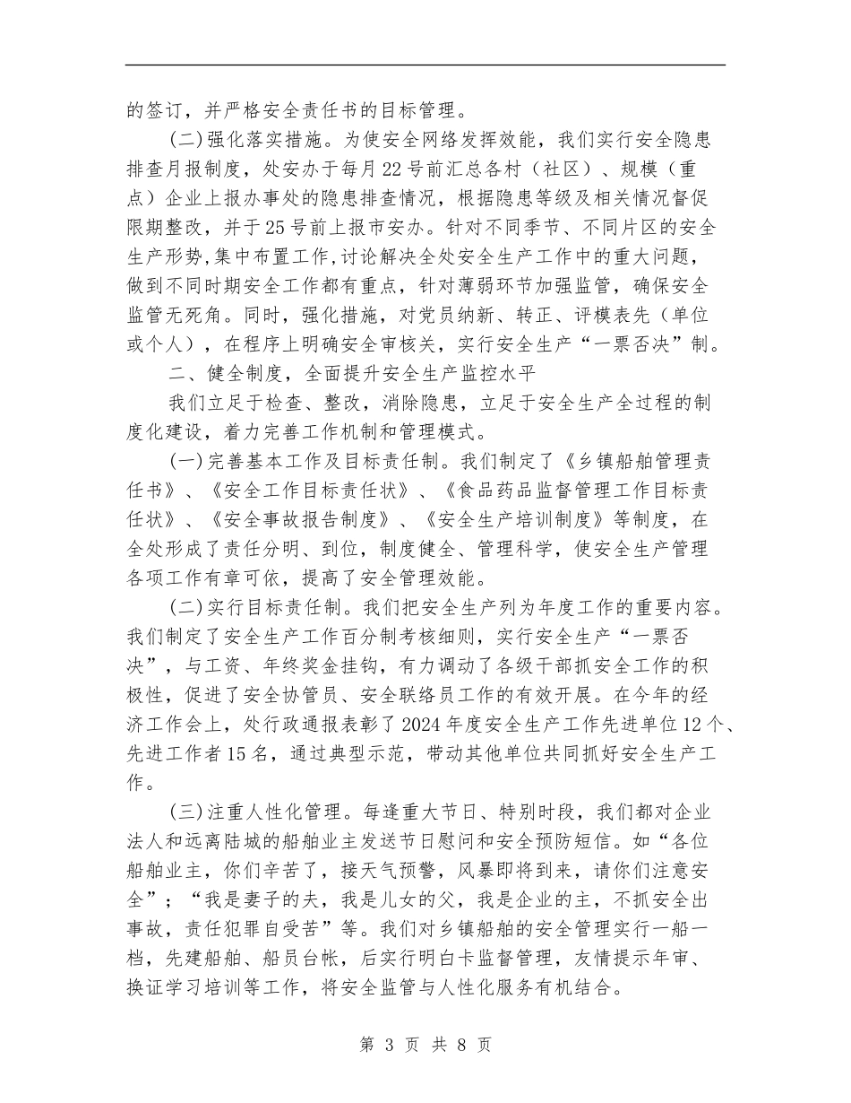 陆城街道办事处半年安全生产工作总结_第3页