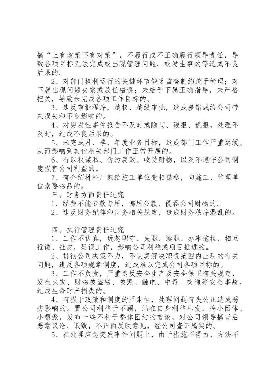 科室责任问责规章制度 _第2页