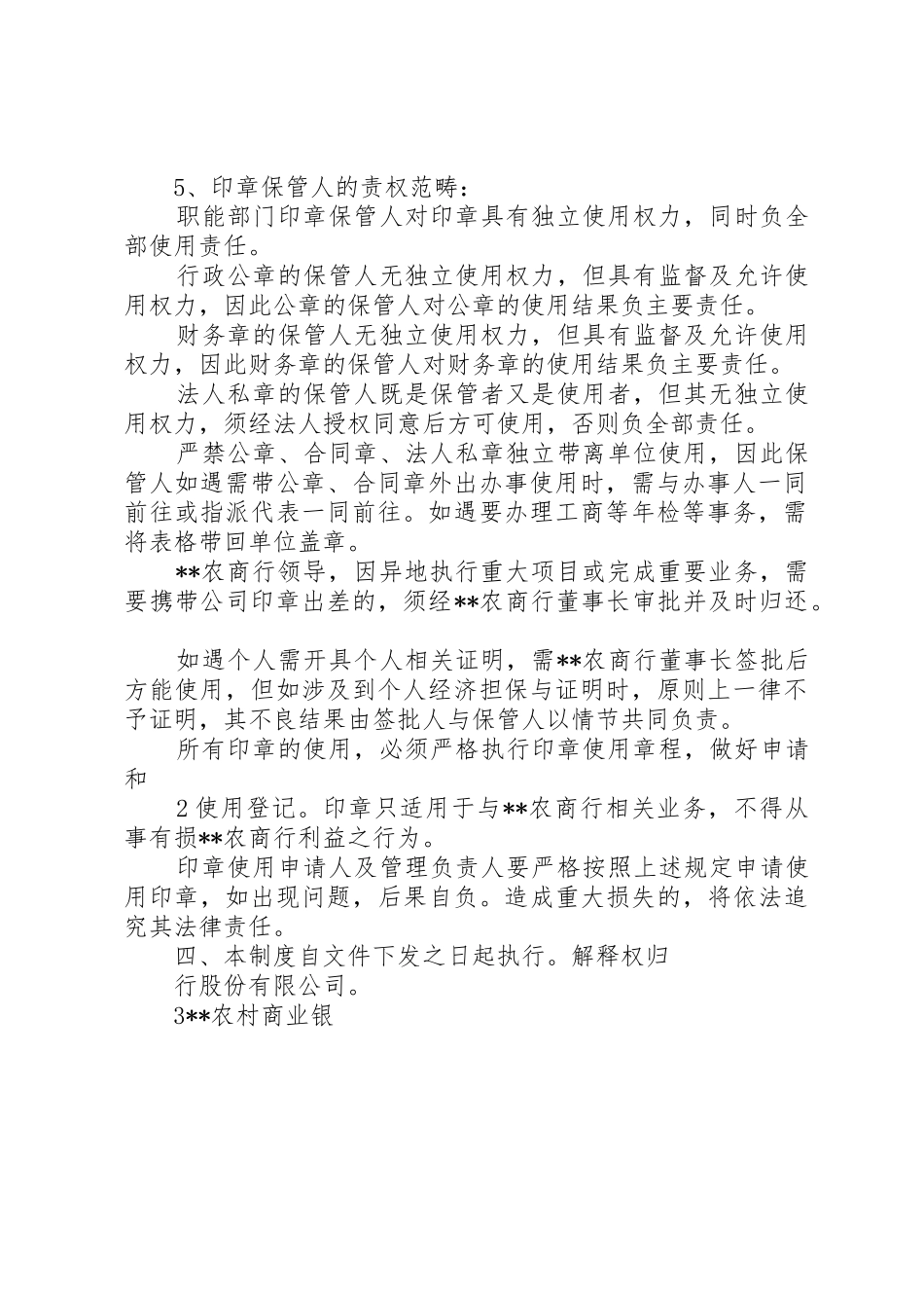 农村商业银行股金管理规章制度 _第2页