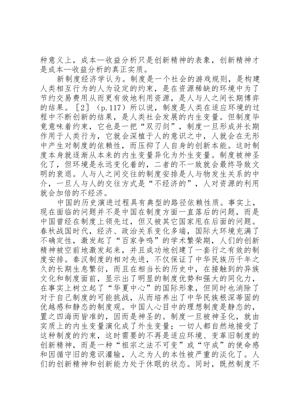 规章制度细则变迁中的创新精神探析_第2页