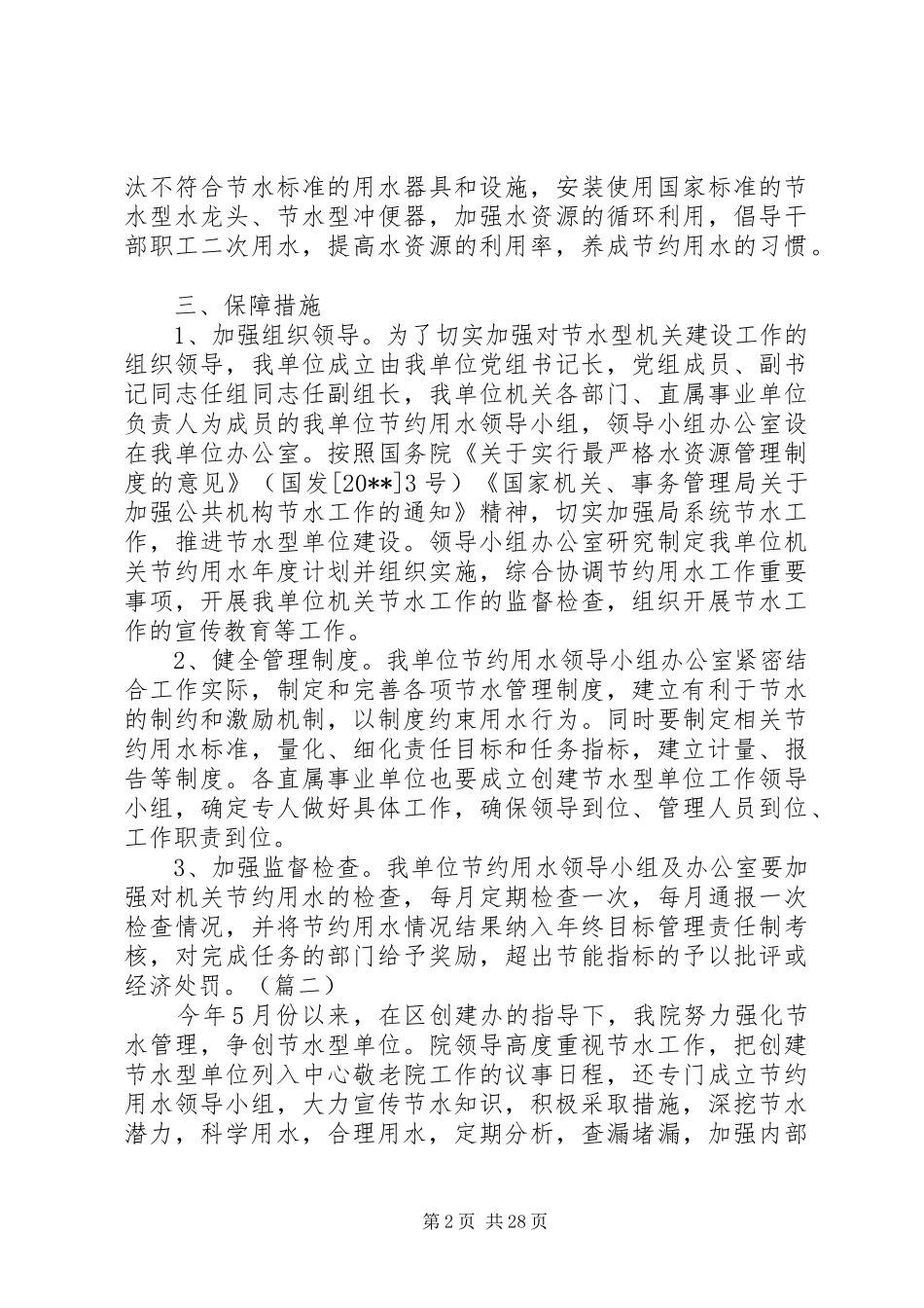单位节水工作总结_第2页