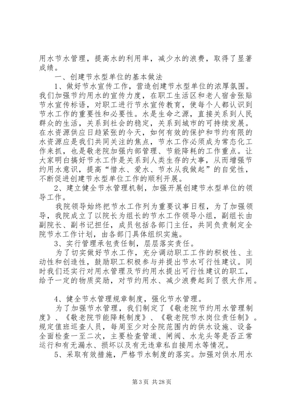 单位节水工作总结_第3页