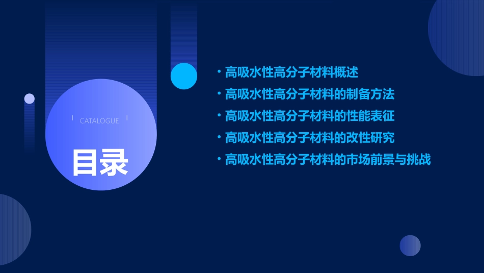 高吸水性高分子材料课件_第2页