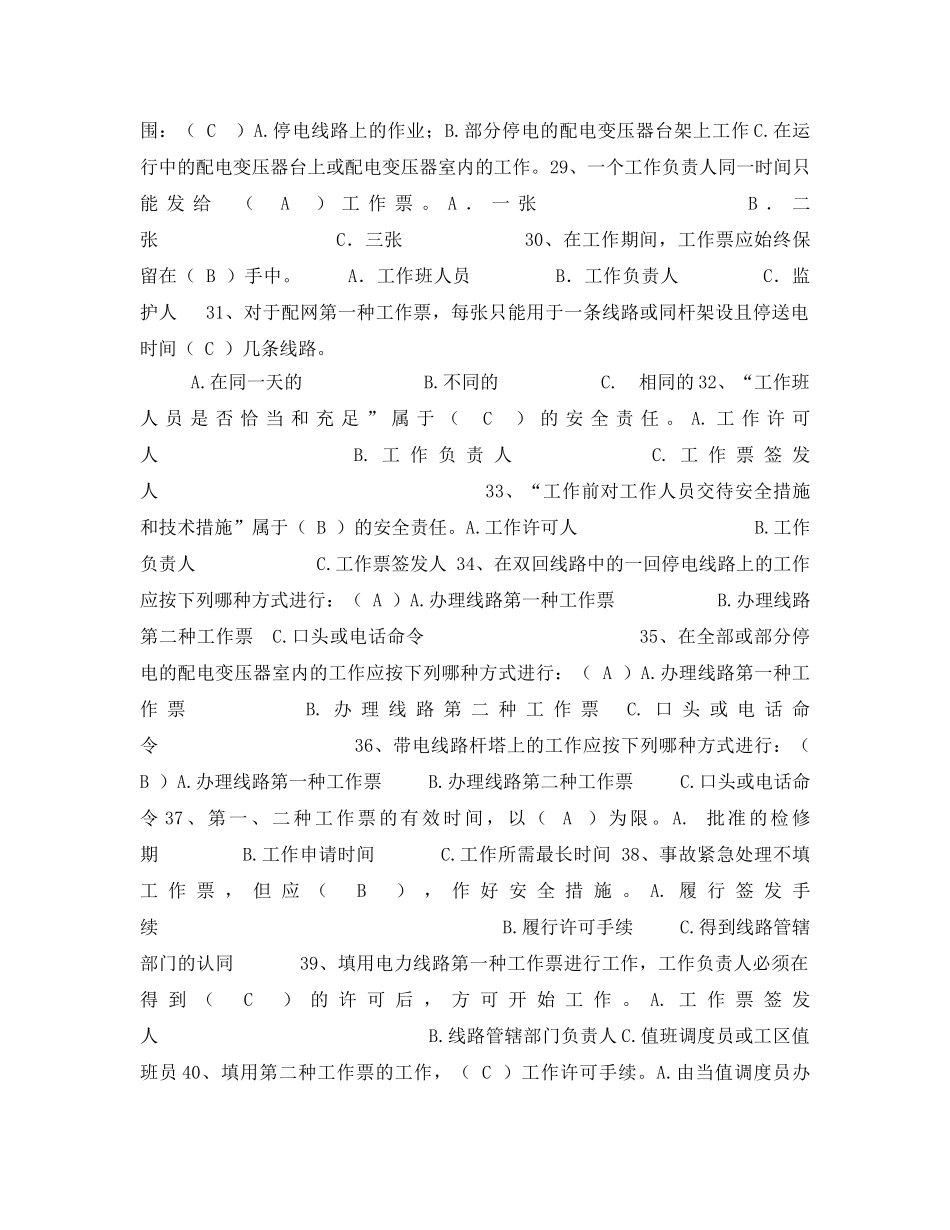 《安全教育》之线路（含配电）类岗前培训考试复习题 _第3页