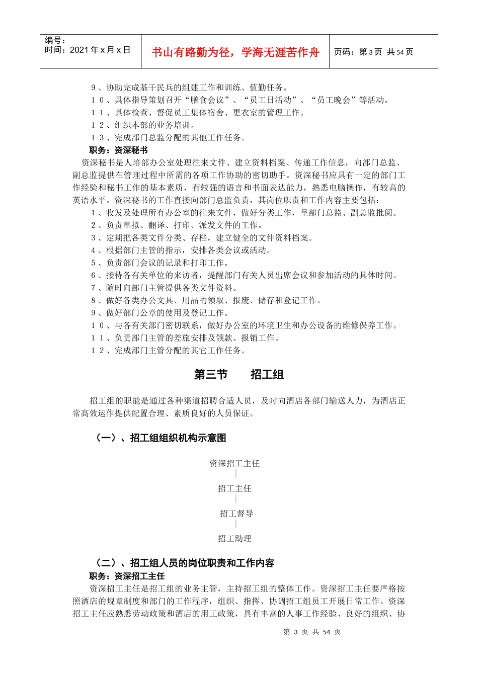 第六章人事及培训部_第3页