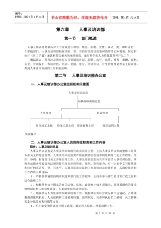 第六章人事及培训部