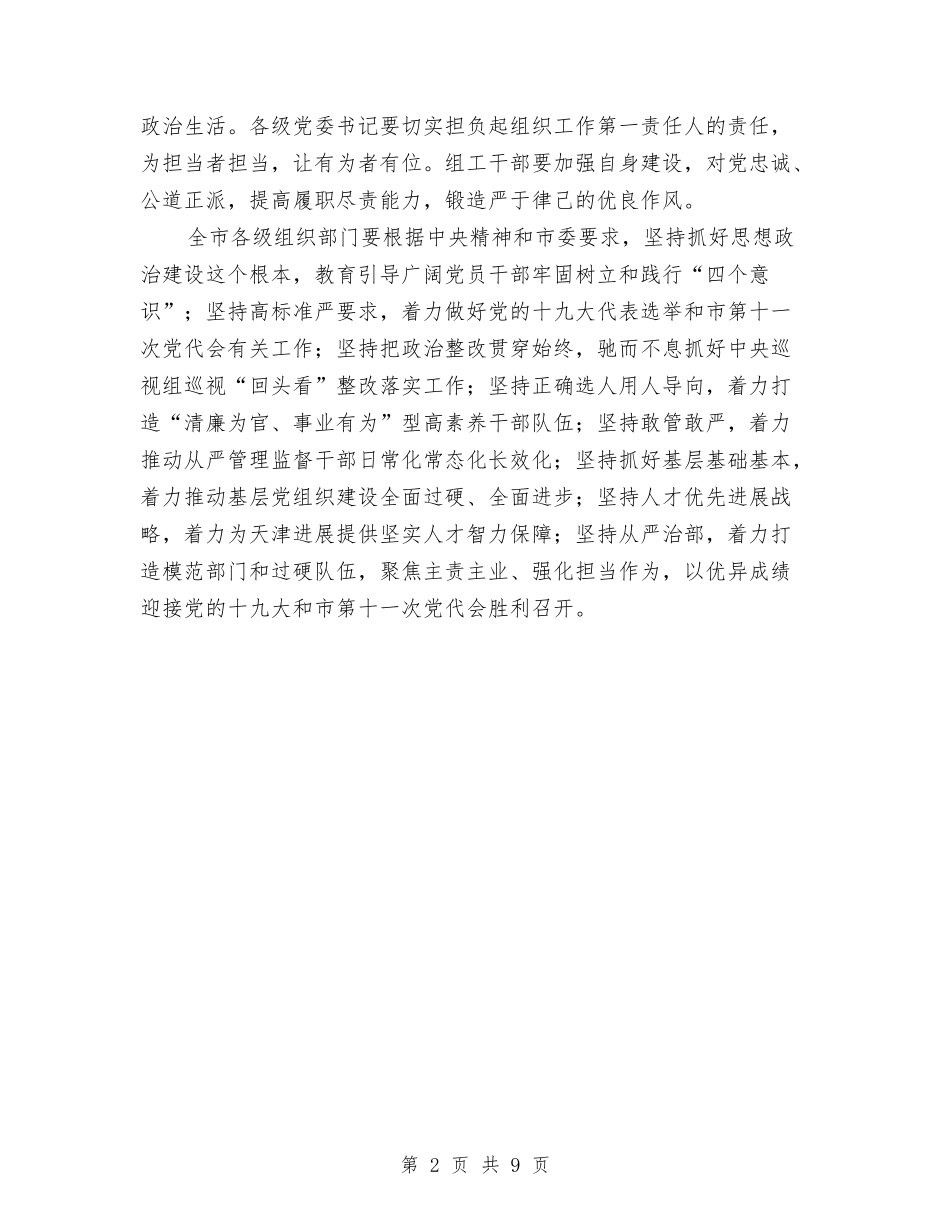 2024年全市组织部长会议讲话稿与2024年全市脱贫攻坚工作意见汇编_第2页