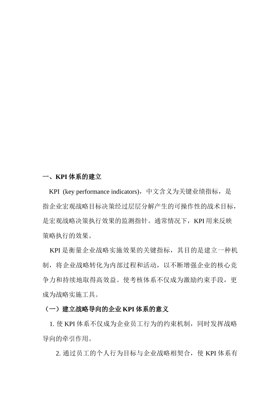 试论绩效考评方法及其应用_第3页