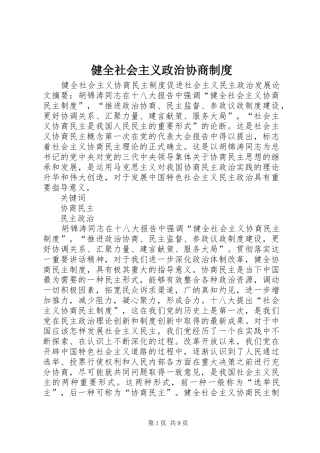 健全社会主义政治协商规章制度 