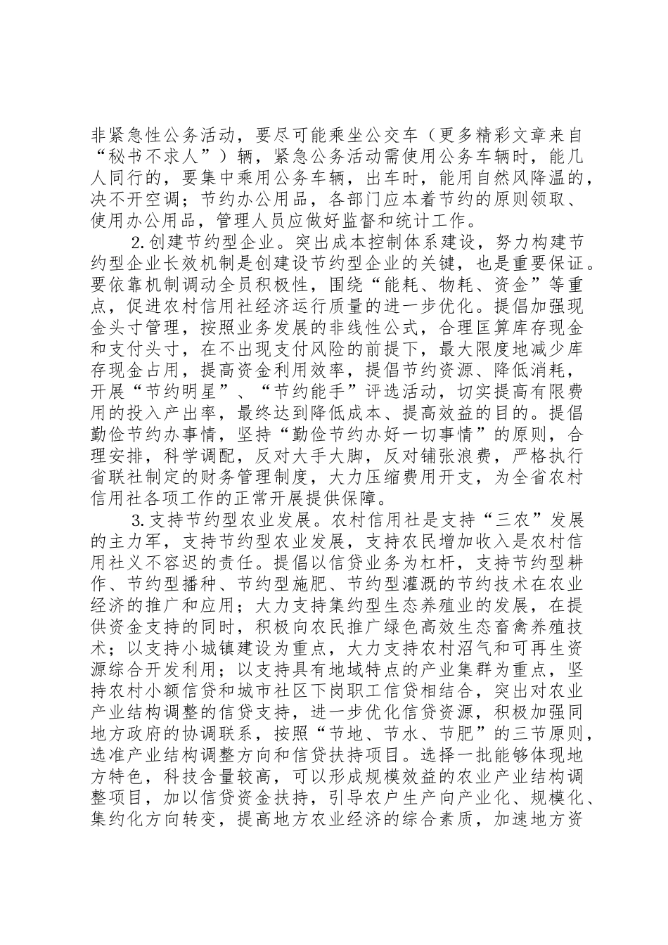 关于创建节约型社会的倡议书范文(10)_第2页