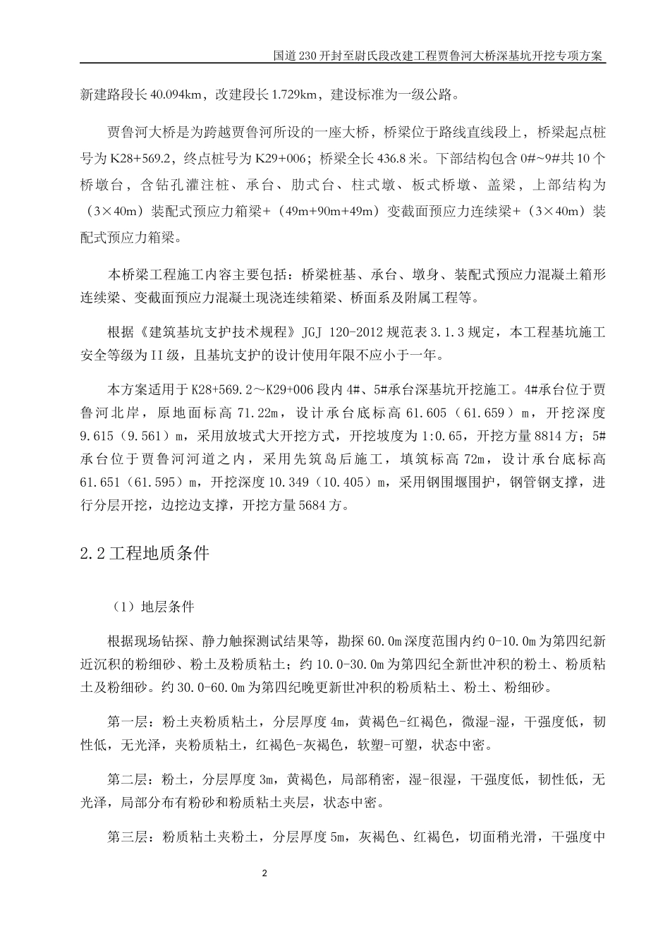 深基坑开挖专项施工方案培训资料_第2页