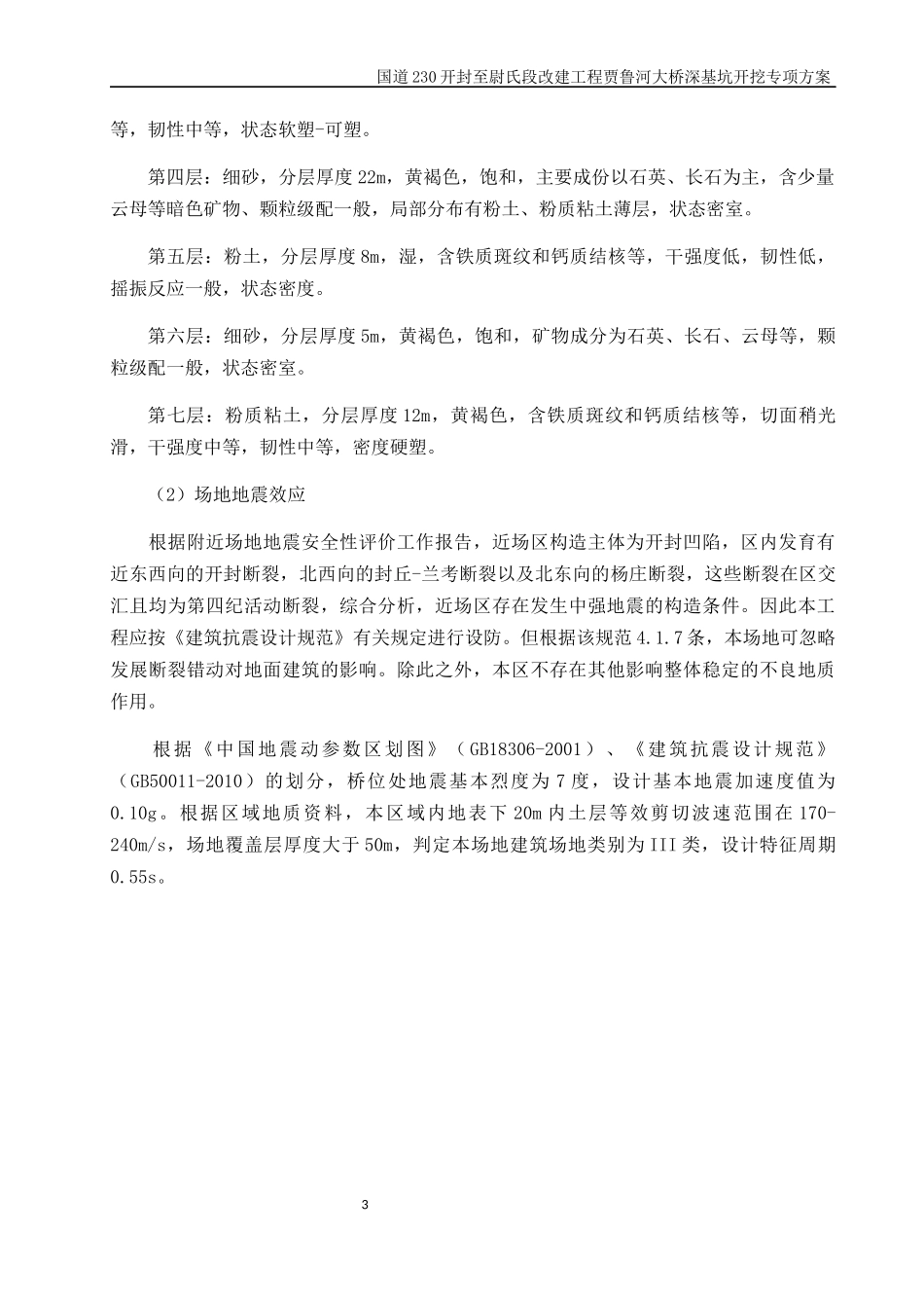 深基坑开挖专项施工方案培训资料_第3页