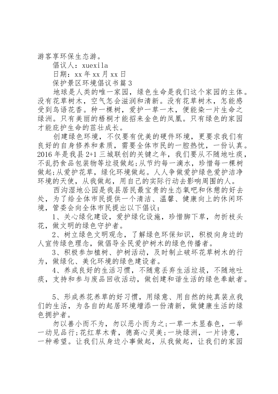 保护景区环境倡议书范文 (2)_第2页