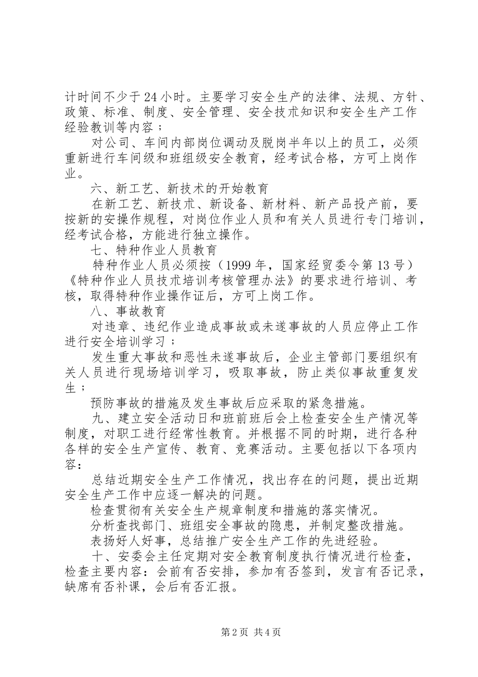 安全教育培训管理规章制度 _第2页