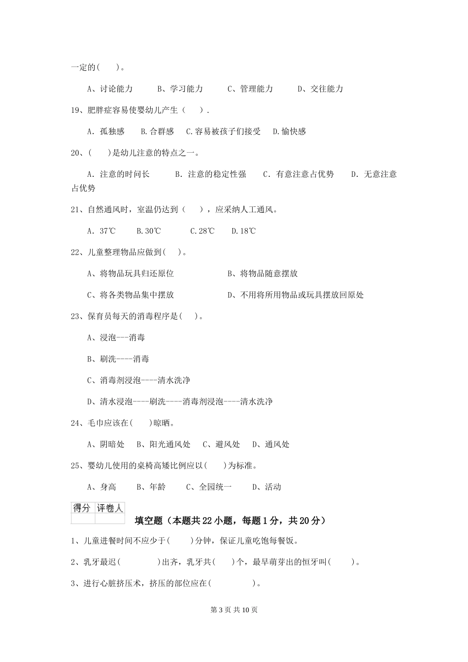 2018版幼儿园学前班保育员五级专业能力考试试题试题_第3页