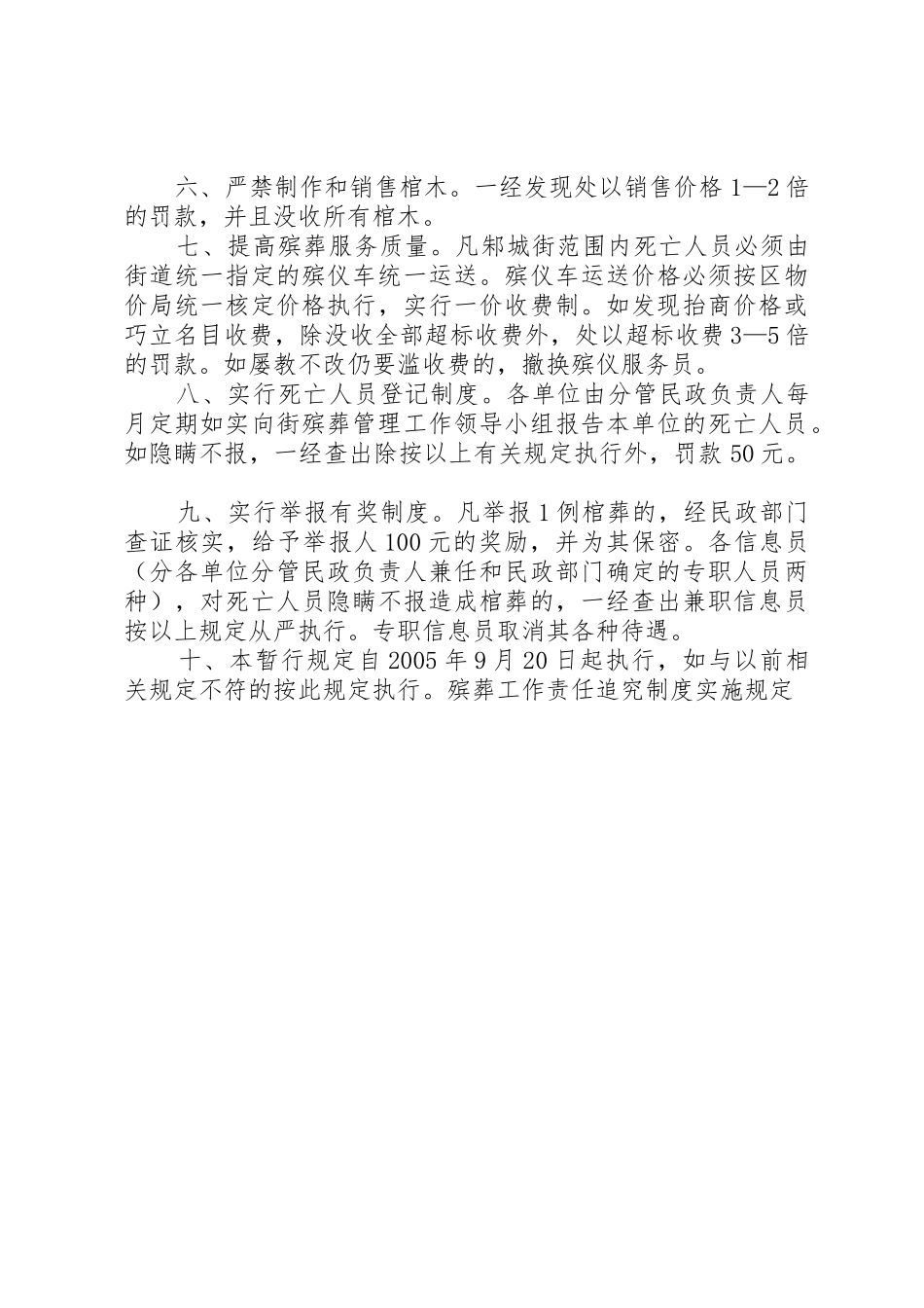 殡葬工作责任追究规章制度实施规定_第2页