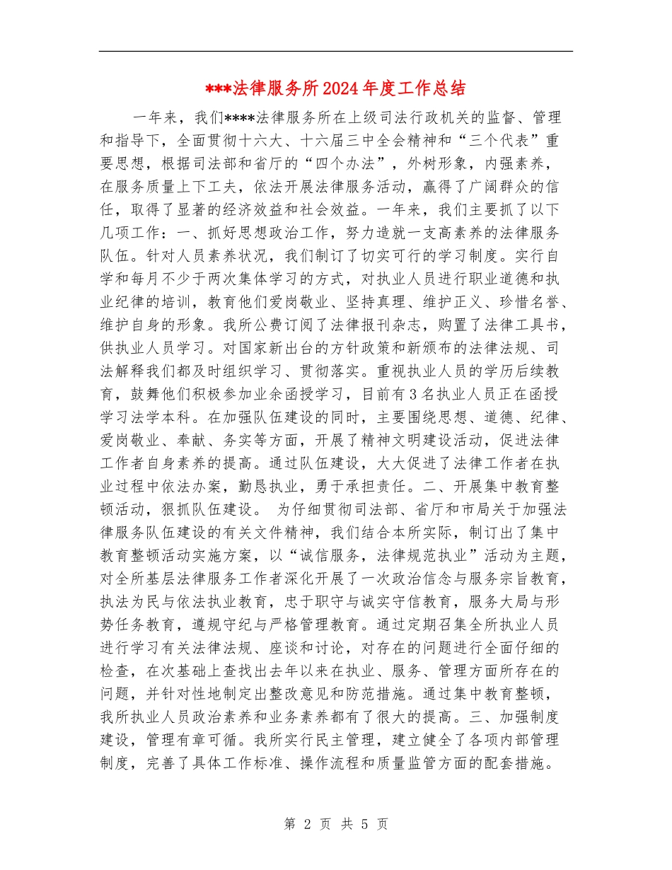 法律服务所2024年度工作总结_第2页