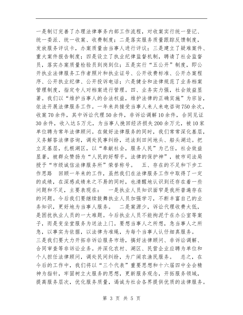 法律服务所2024年度工作总结_第3页