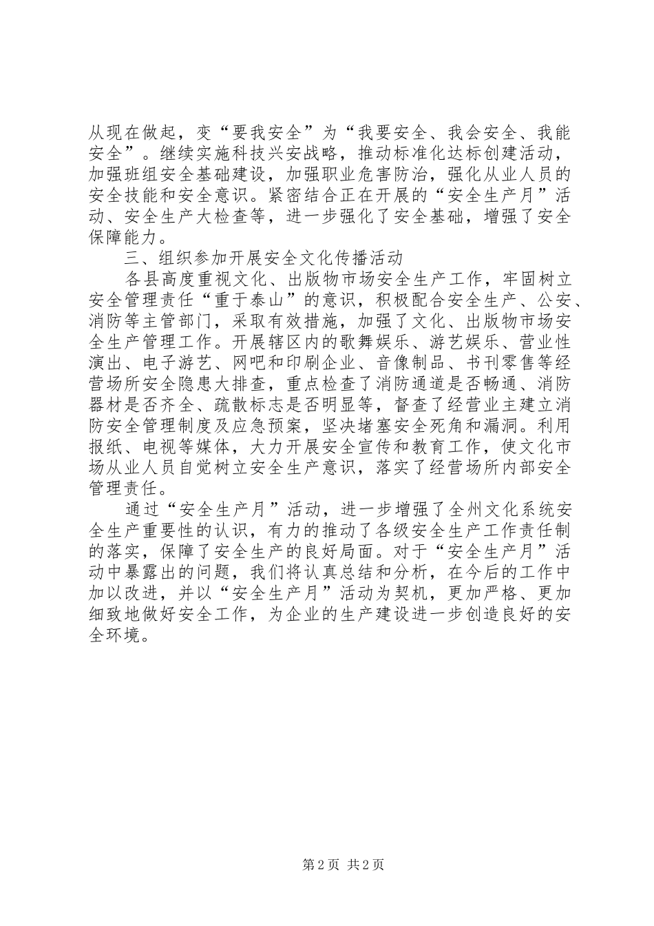 广电局安全生产宣传月工作总结_第2页