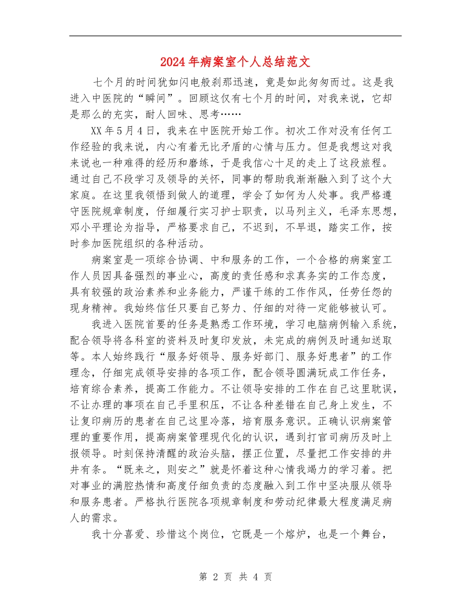 2024年病案室个人总结范文_第2页