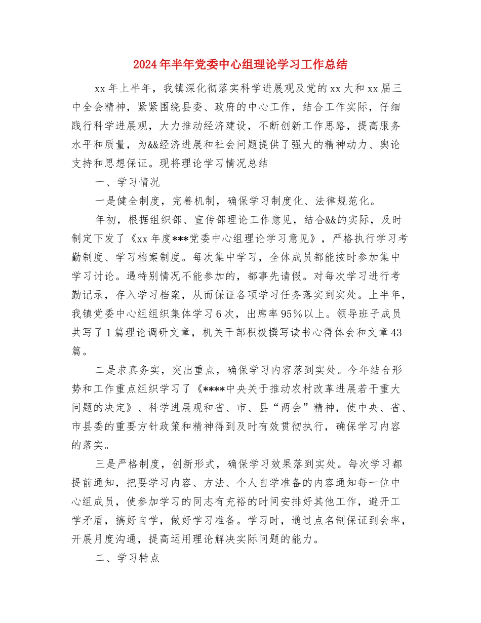 2024年升学宴贺词与2024年半年党委中心组理论学习工作总结汇编_第2页