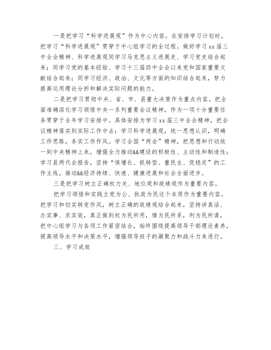 2024年升学宴贺词与2024年半年党委中心组理论学习工作总结汇编_第3页