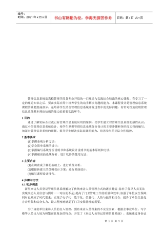 管理信息系统来访人员登记