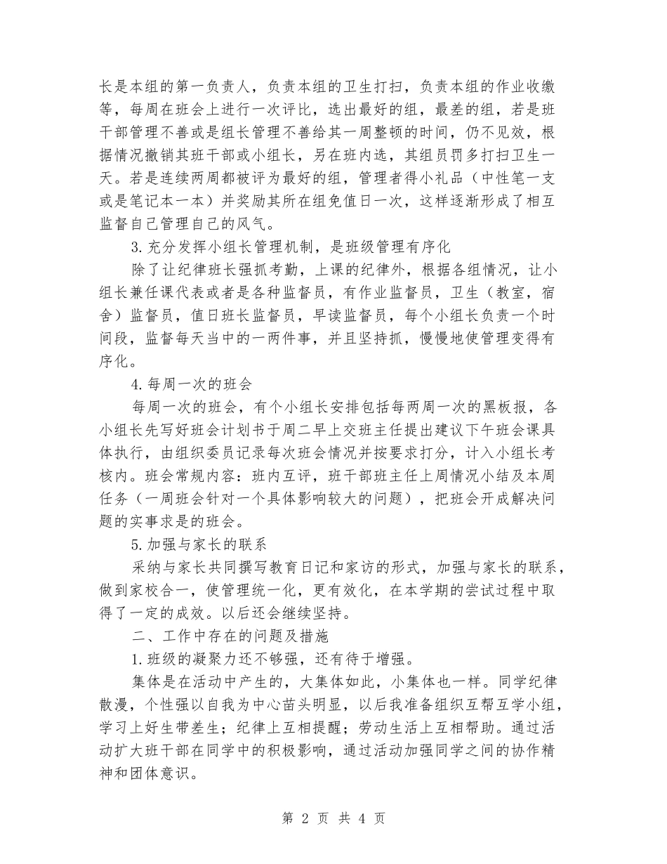 2024-2024学年度第一学期班主任工作总结_第2页
