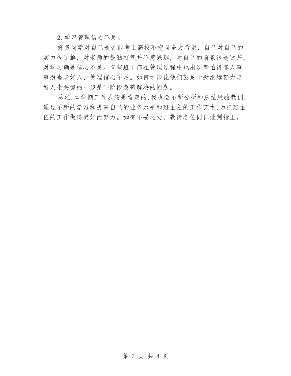 2024-2024学年度第一学期班主任工作总结_第3页