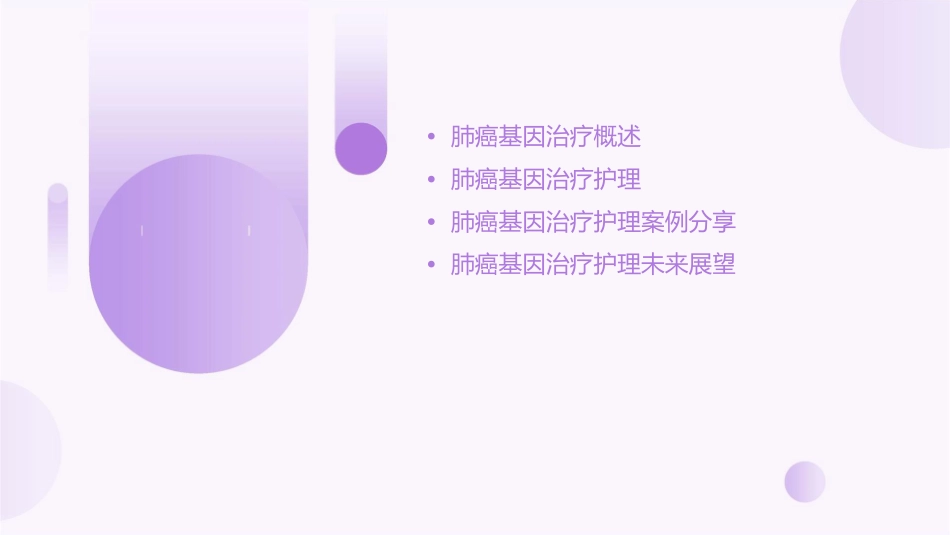 肺癌基因治疗护理课件_第2页