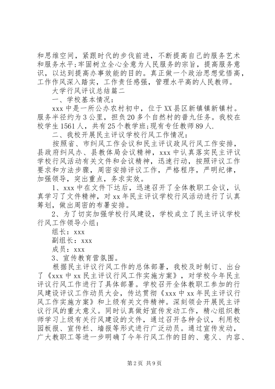 大学行风评议总结_第2页