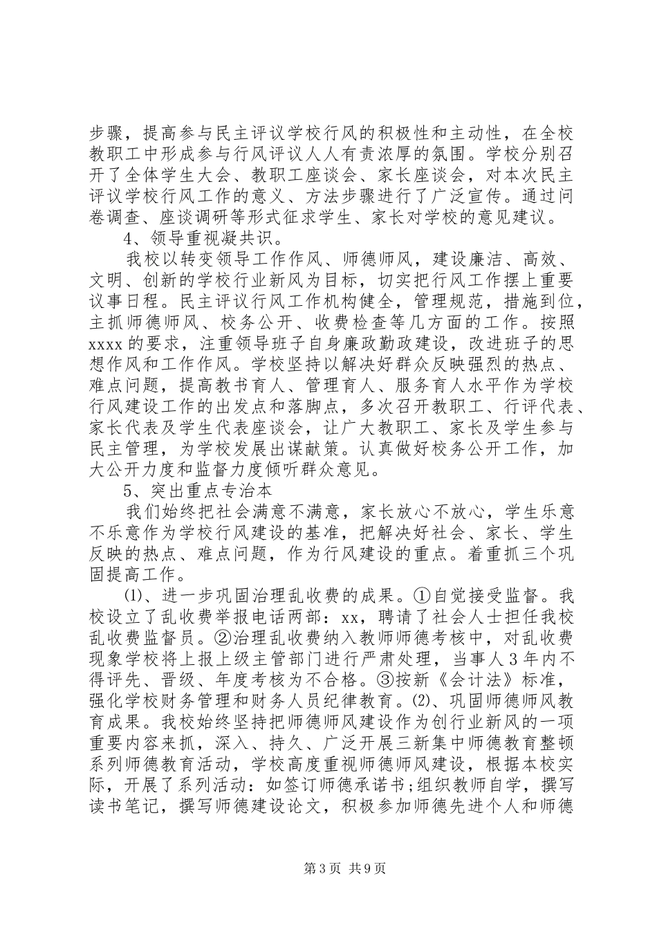 大学行风评议总结_第3页