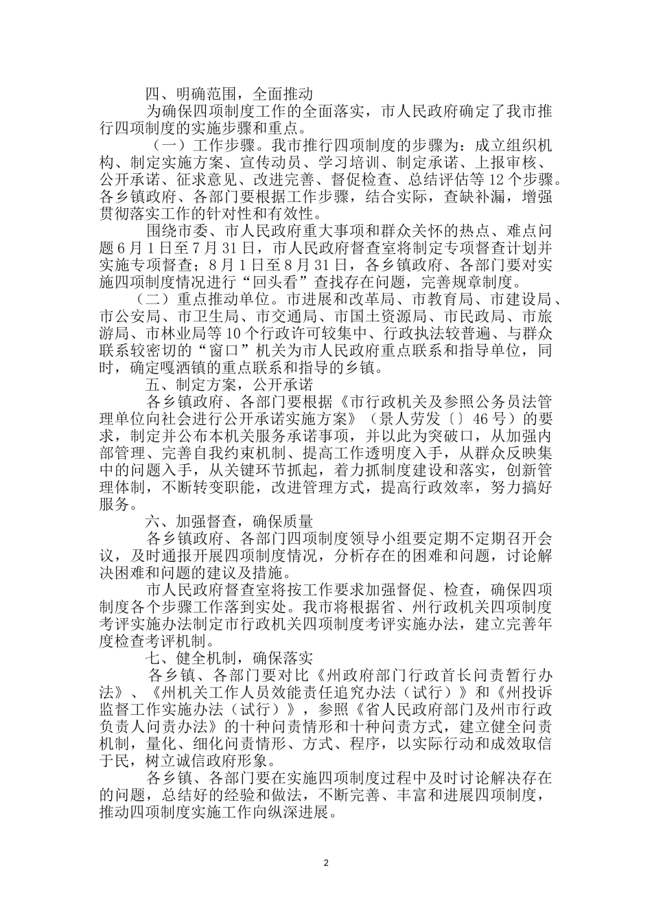 行政问责制度完善工作措施_第2页