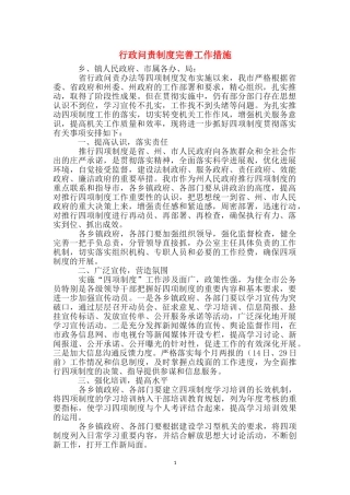 行政问责制度完善工作措施