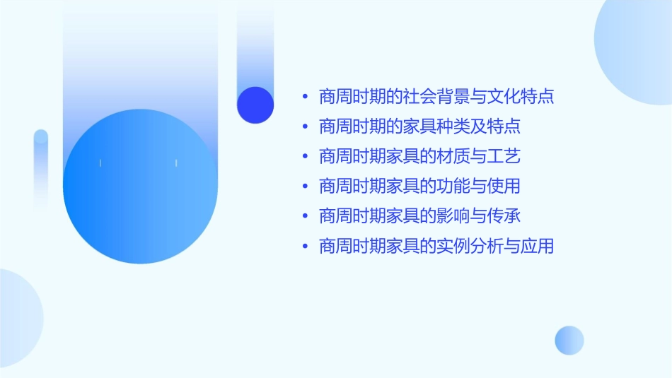 家具史——商周时期的家具种类课件_第2页