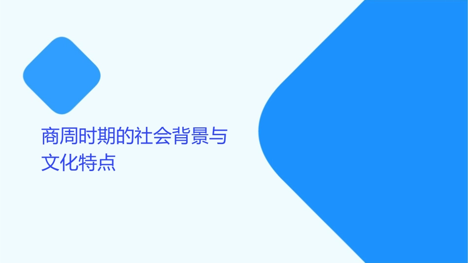 家具史——商周时期的家具种类课件_第3页