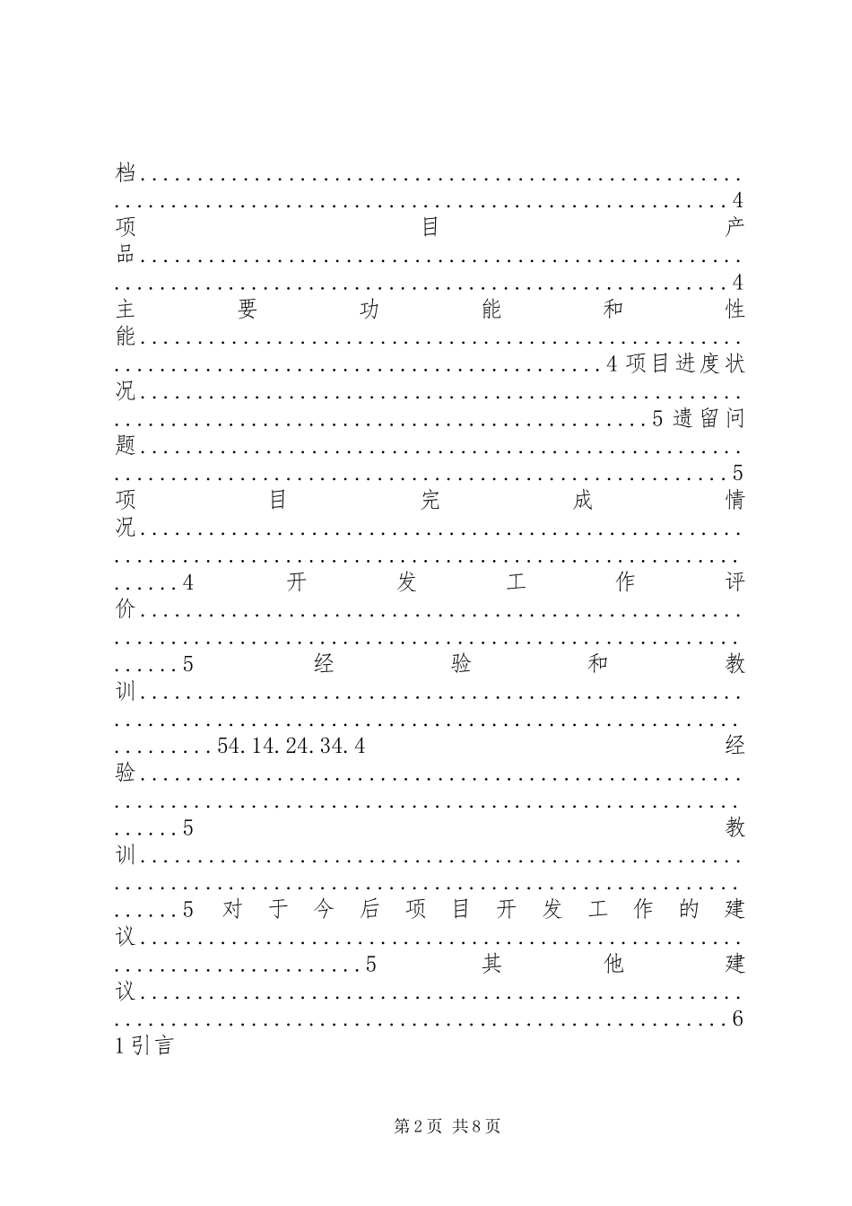 创新项目总结报告格式_第2页