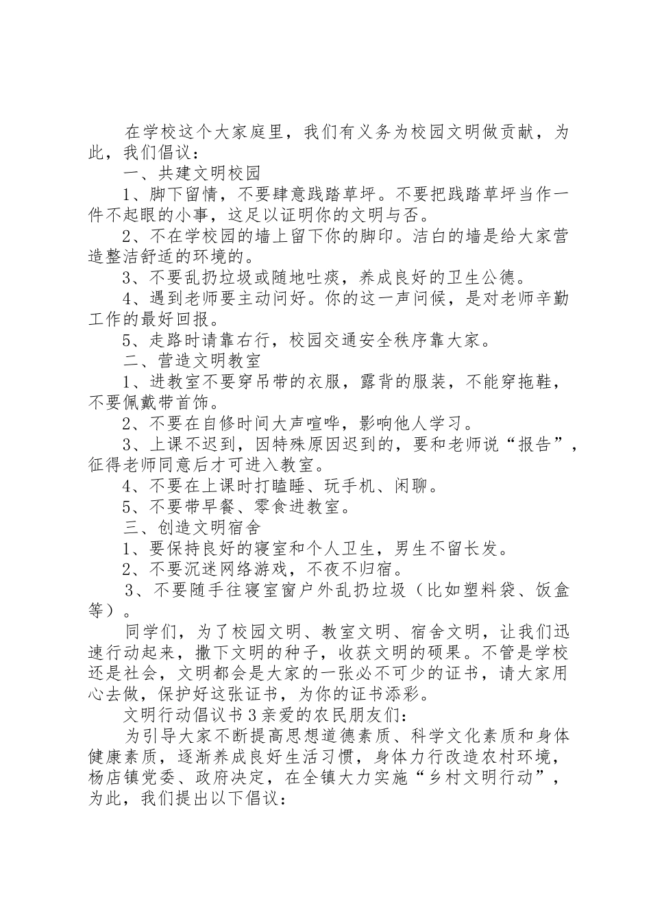 文明行动倡议书范文5篇_第2页