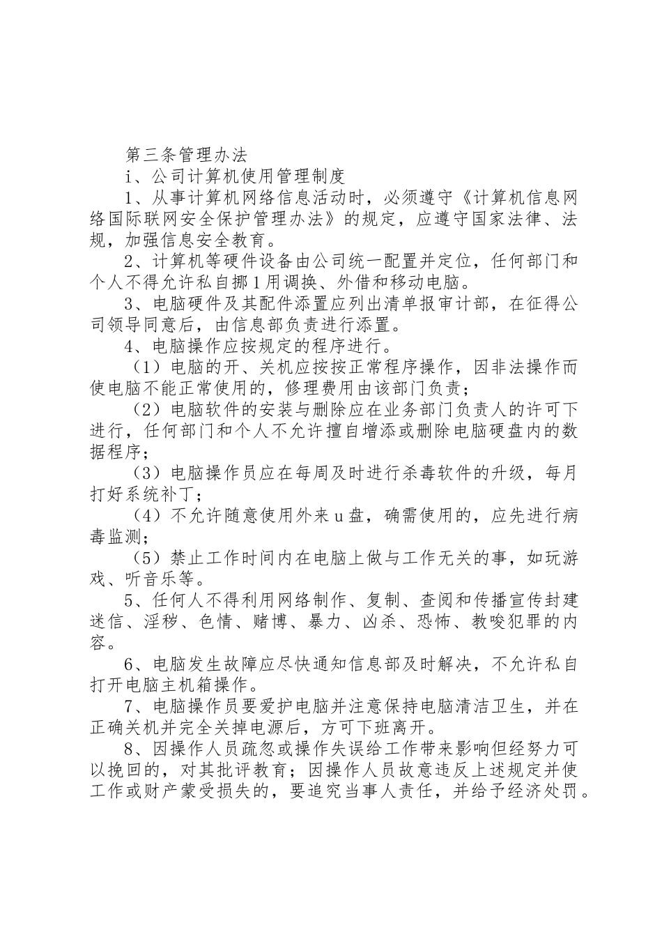 公司信息安全管理规章制度(修订版)_第2页