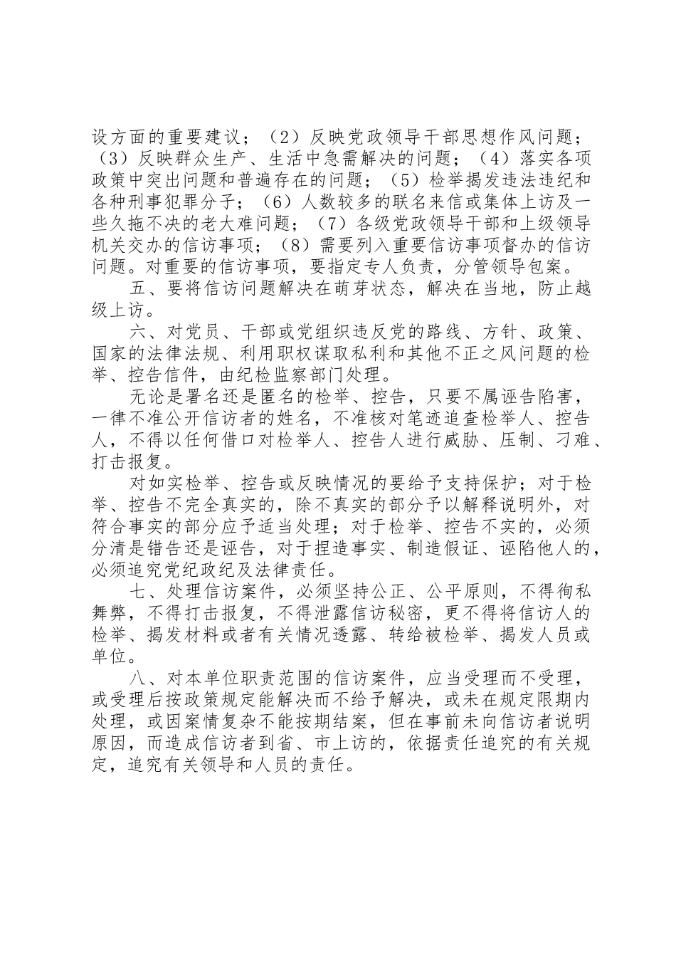 镇信访举报处理管理规章制度_第2页