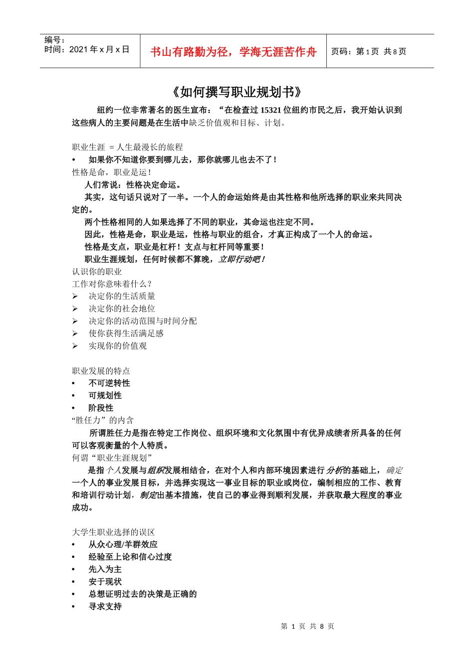 怎样撰写职业规划书_第1页