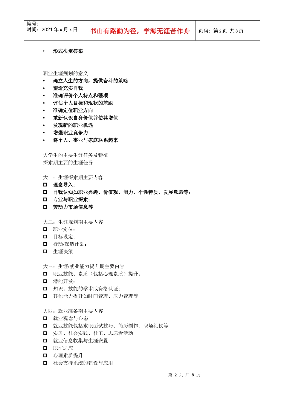 怎样撰写职业规划书_第2页