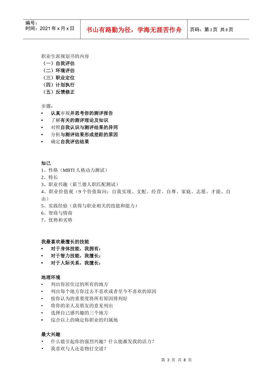 怎样撰写职业规划书_第3页